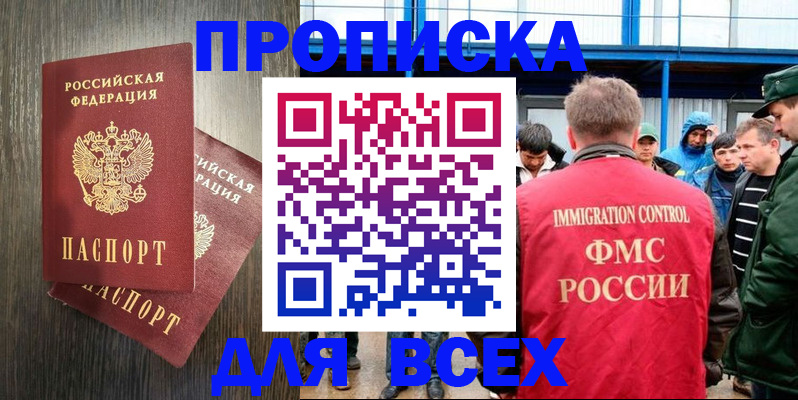 временная регистрация купить в Кашине