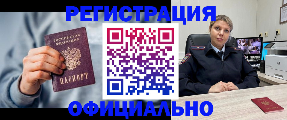 прописка для работы в Кашине