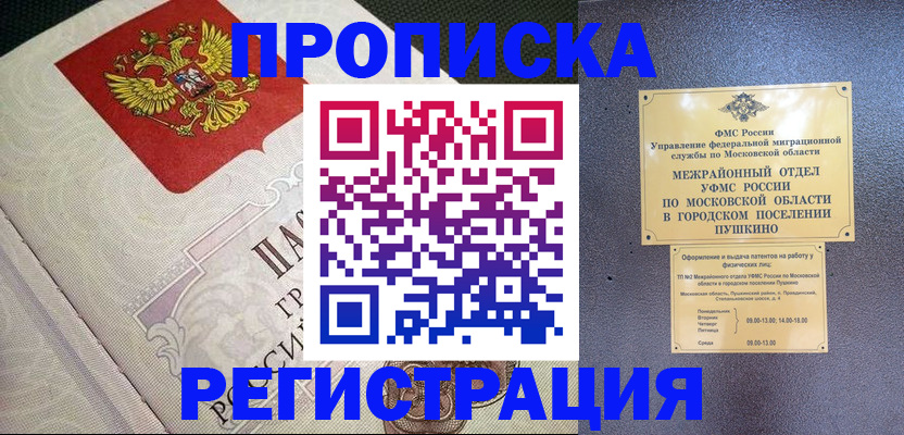 временная прописка в Кашине